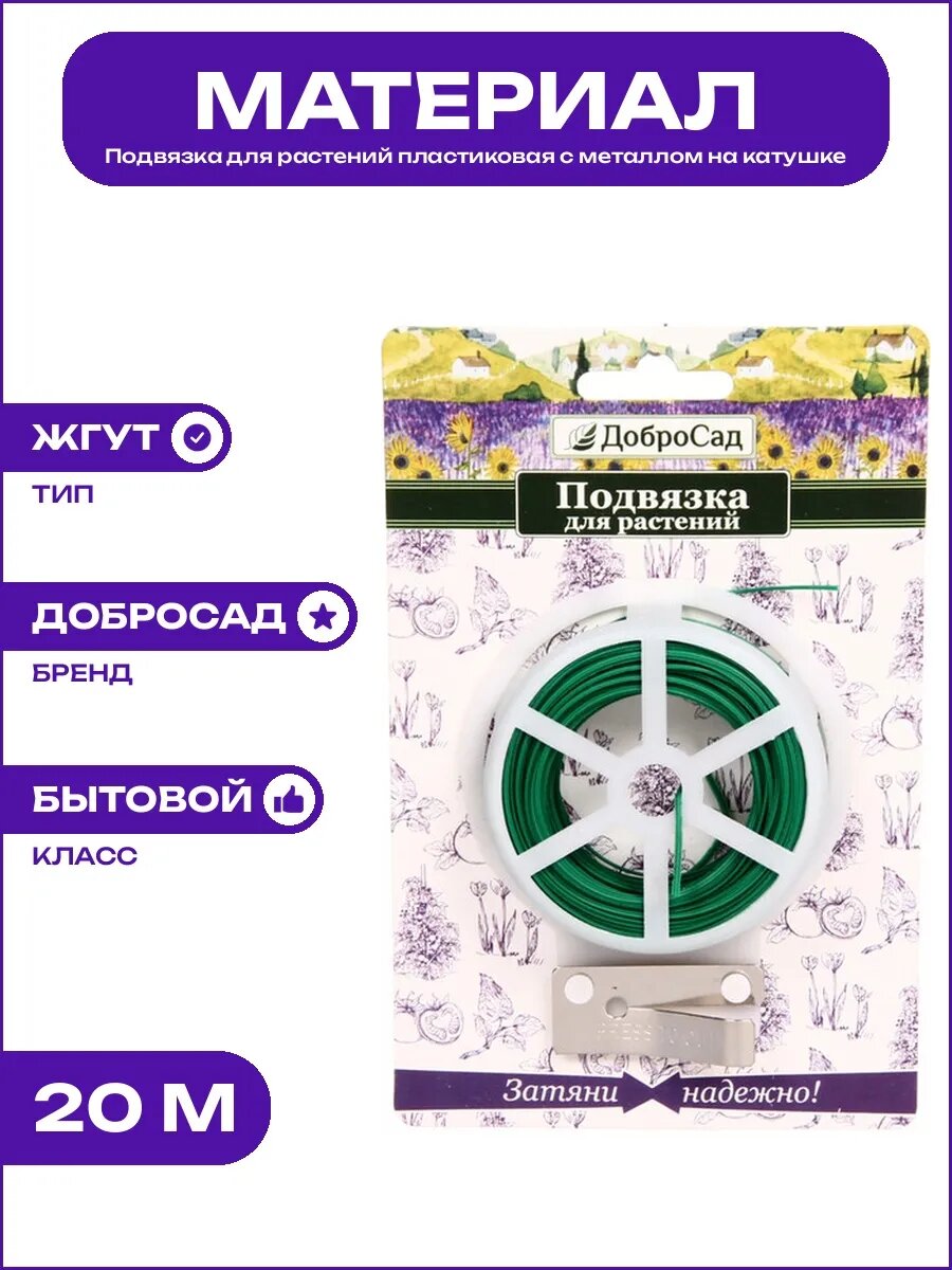 Подвязка для растений садовая бытовая в катушке с резаком