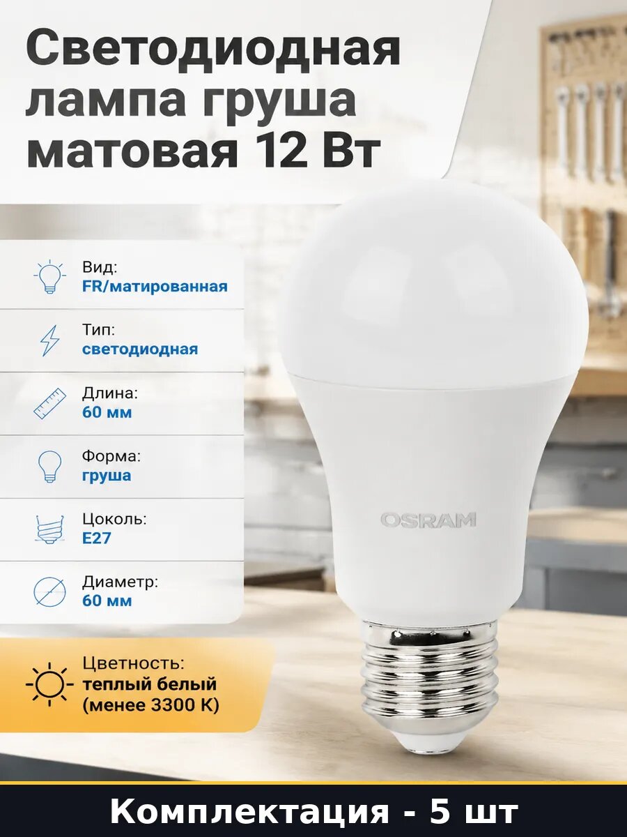 Лампочка светодиодная e27 12w груша 220v теплый свет 5 штук