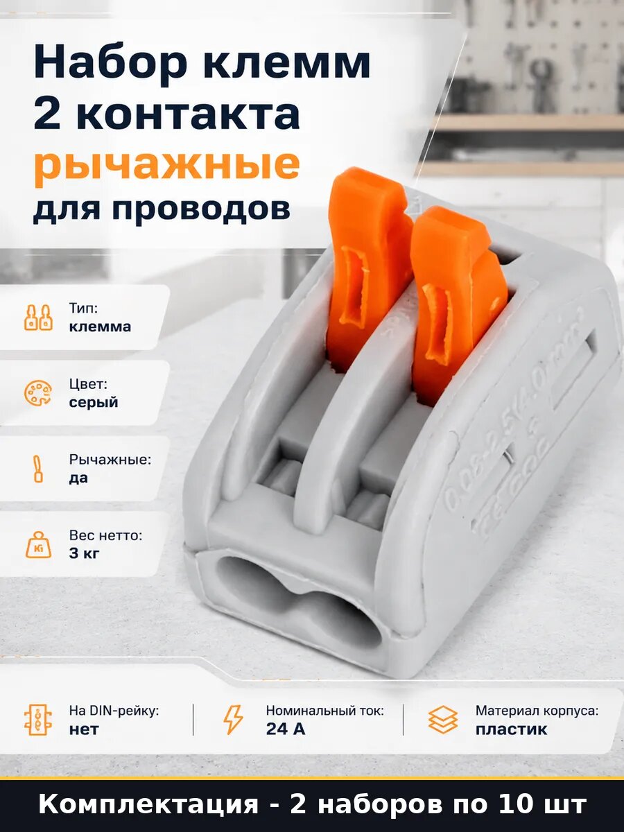 Клеммник пластиковый 2 контакта серый 24А комплект 20 шт