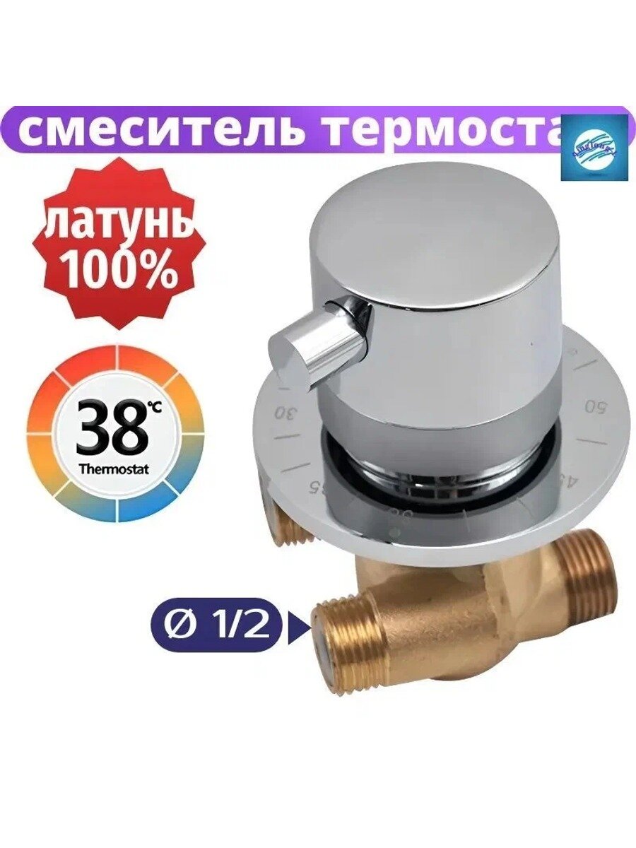 Термостатический смеситель для душа и ванной, латунный корпус, хром, подключение 1/2 дюйма