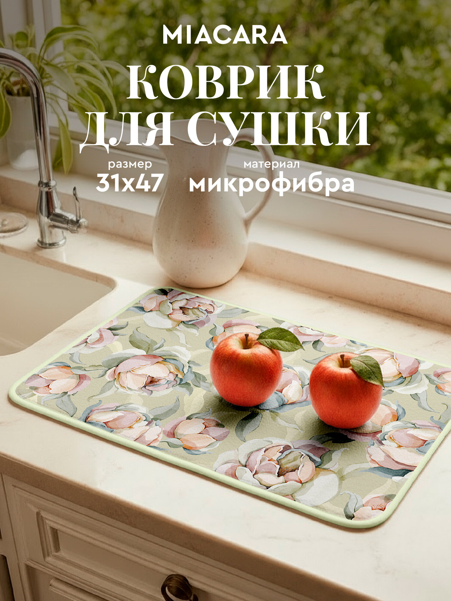 Коврик для сушки посуды впитывающий 31х47 