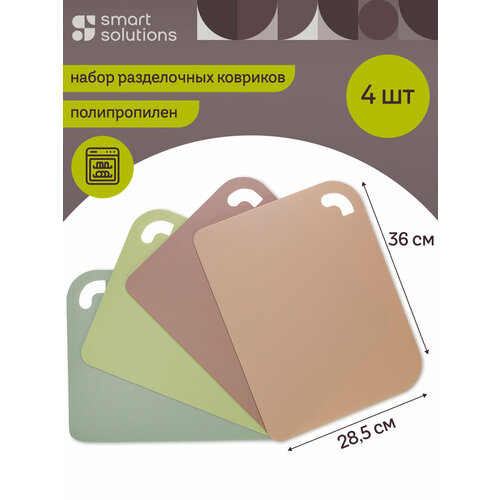 Разделочный коврик доска SmartChef гибкий 28,5х36 см набор из 4 штук Smart Solutions SS000068