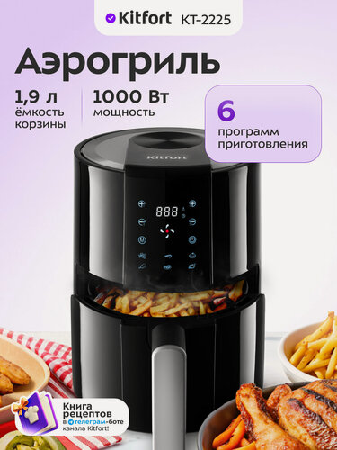 Изображение товара Аэрогриль Kitfort КТ-2225