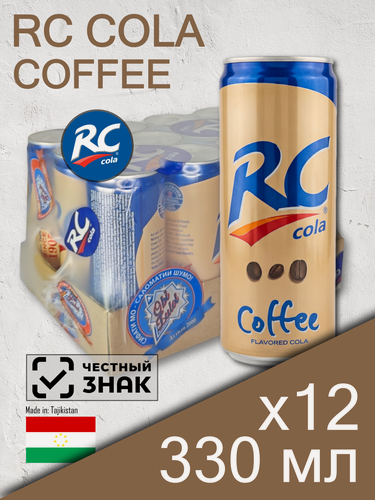 Изображение товара RC Cola Coffee, 0.33 л, 12 шт, банка (Арсикола, Royal Crown, газированный напиток РС Кола Кофе, Кофейная, жб)
