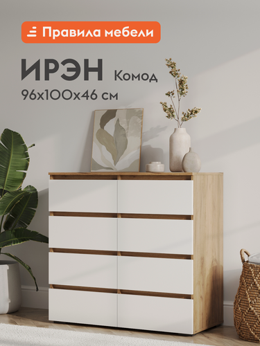 Изображение товара Комод для одежды и хранения вещей Ирэн с ящиками, 100х46х96 см, Белый / Дуб Крафт золотой