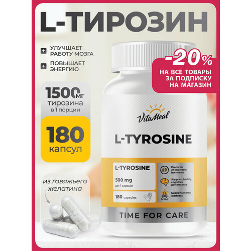 Л тирозин 500 мг для похудения, нервной системы и мозга, тирозин, L-Tyrosine 180 капсул