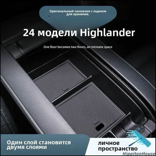 Автомобильные Fit for Toyota Highlander 2022-2024 Упаковка для хранения подлокотников