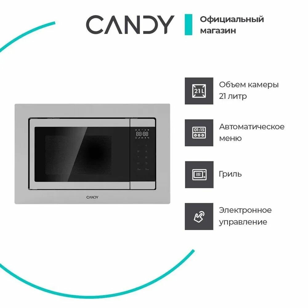 Встраиваемая микроволновая печь Candy CMXBTG218X, 21 л, Гриль, 8 Автоматических программ