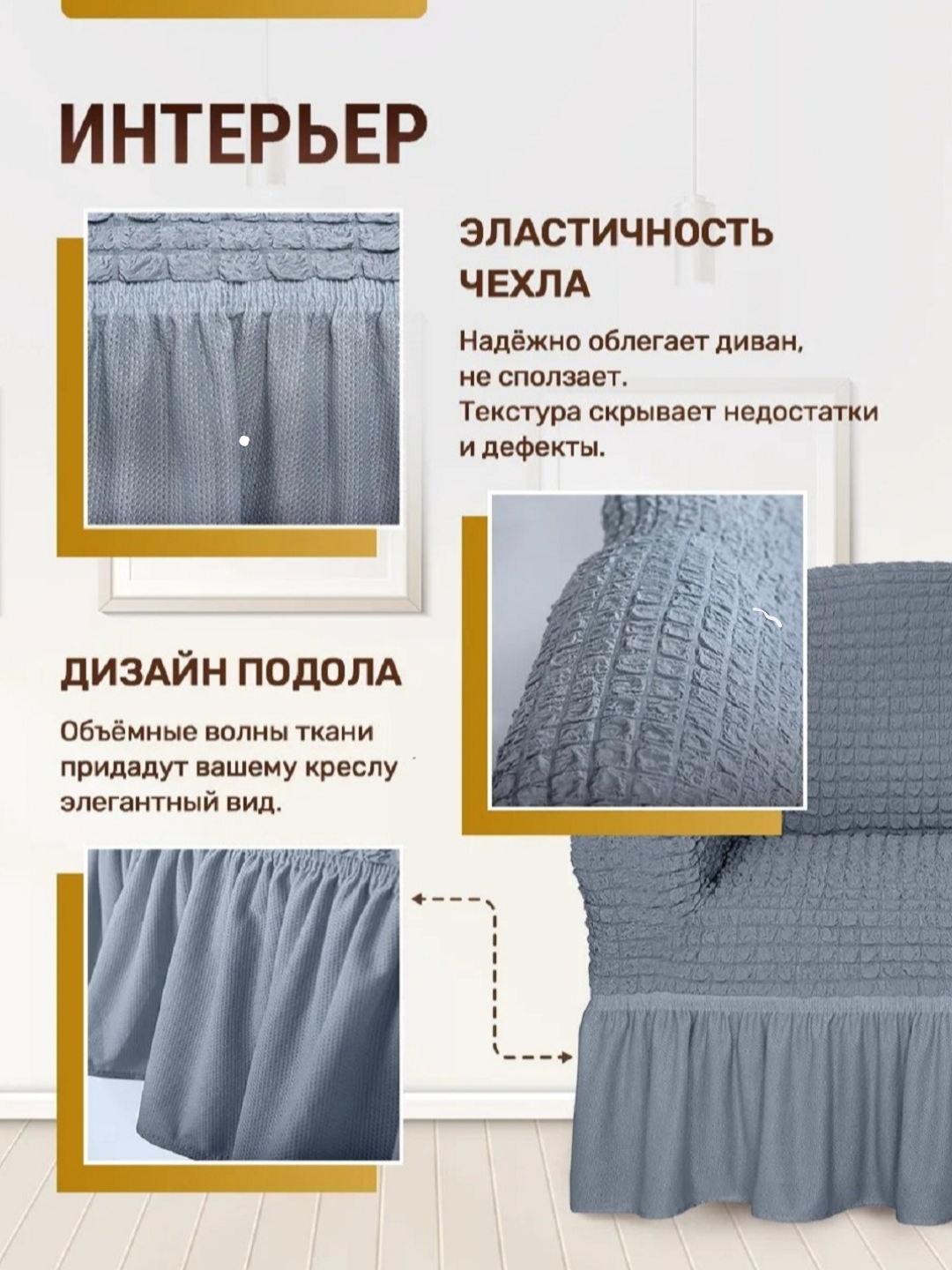 Комплект чехлов на диван и кресла, универсальные, эластичные — фото 1