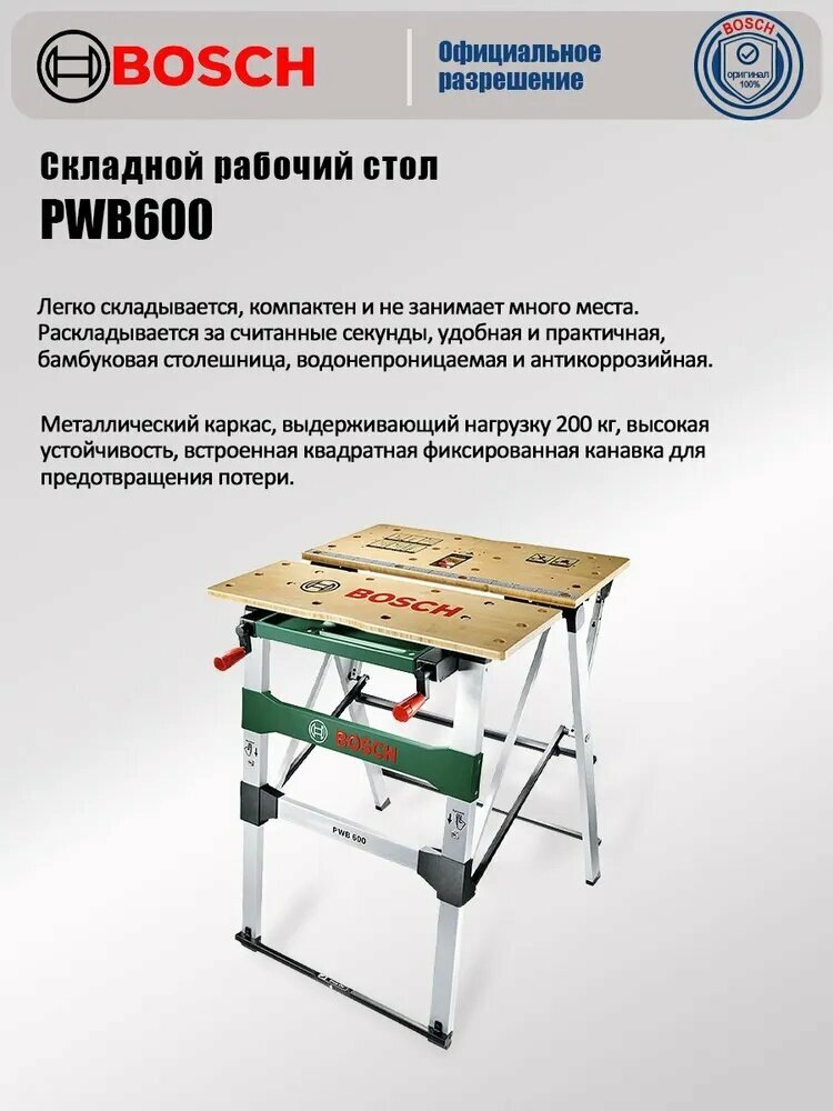 Складной рабочий стол Bosch - Компактный и удобный стол для дома и мастерской.