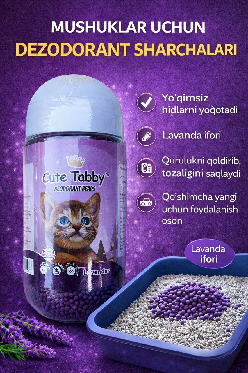 Дезодорант-шарики для кошачьего туалета(лаванда) 450 г