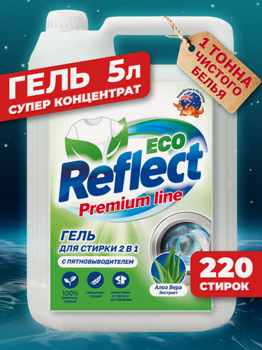Изображение товара Гель для стирки Reflect ЭКО 5 литров, 2в1 c пятновыводителем
