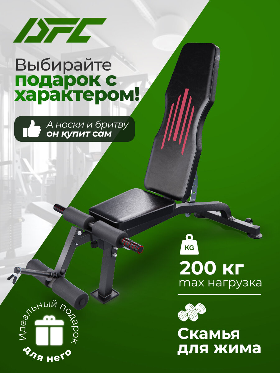 Скамья для жима DFC Sperax со сгибателем / разгибателем для ног