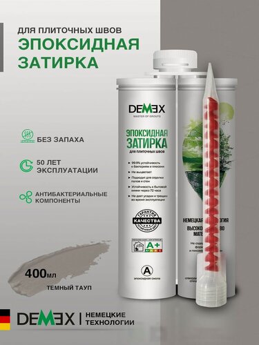 Изображение товара Затирка эпоксидная двухкомпонентная глянцевая Demex (400гр) темный тауп 106