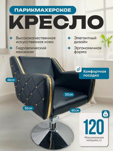 Изображение товара Парикмахерское Кресло Коллекции Стиль