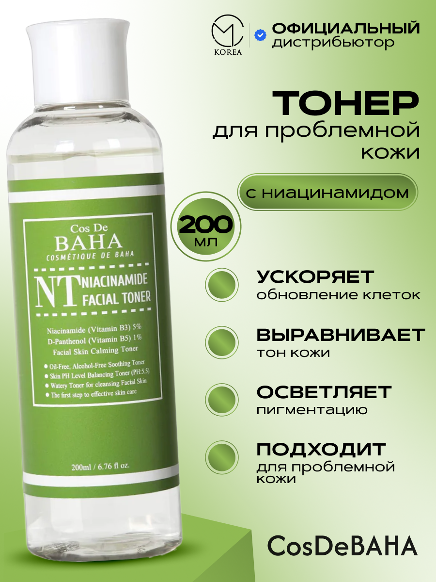 Тонер для проблемной кожи с ниацинамидом Cos De Baha NТ Niacinamide Toner, 200 мл