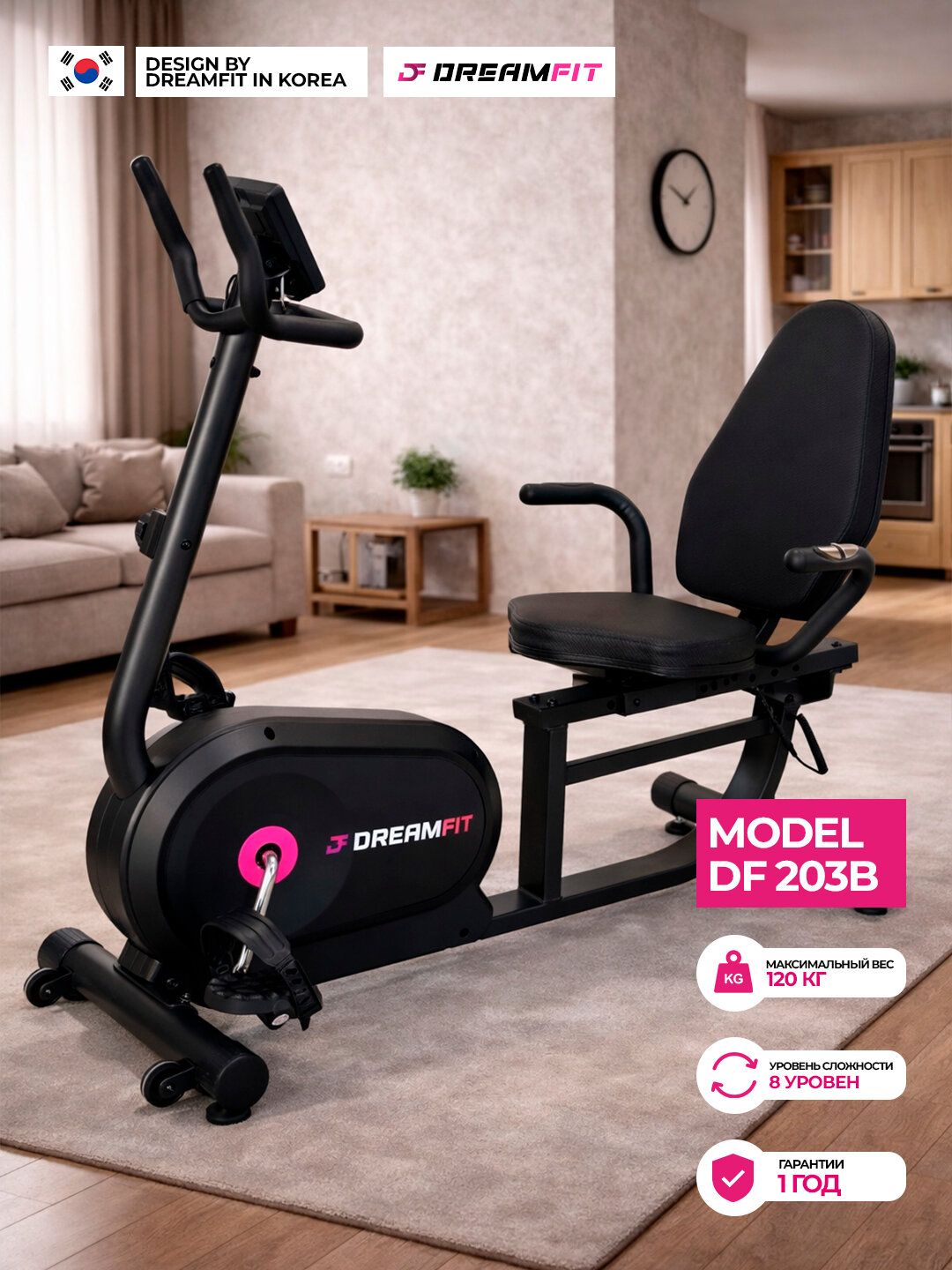 Велотренажер Dreamfit, для домашних кардиотренировок, DF-203,204,221 B