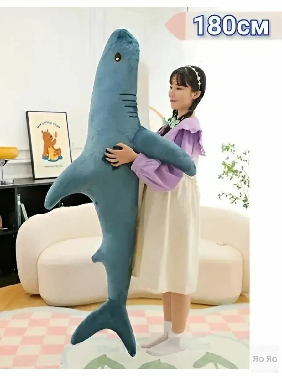 Плюшевая игрушка с акулой 180см / Голубая подушка акула