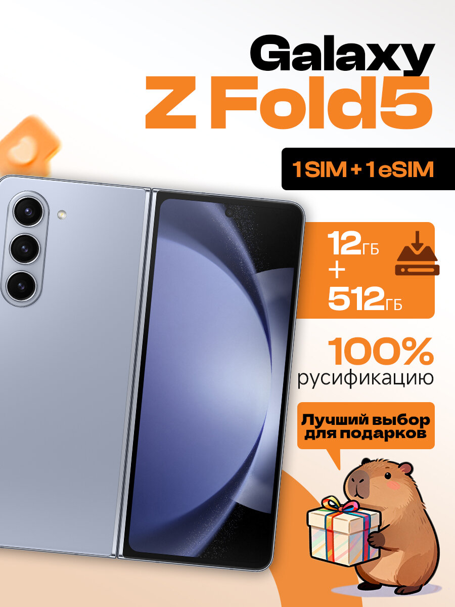 Samsung Смартфон Z Fold5 12/512 ГБ флагманский складной смартфон