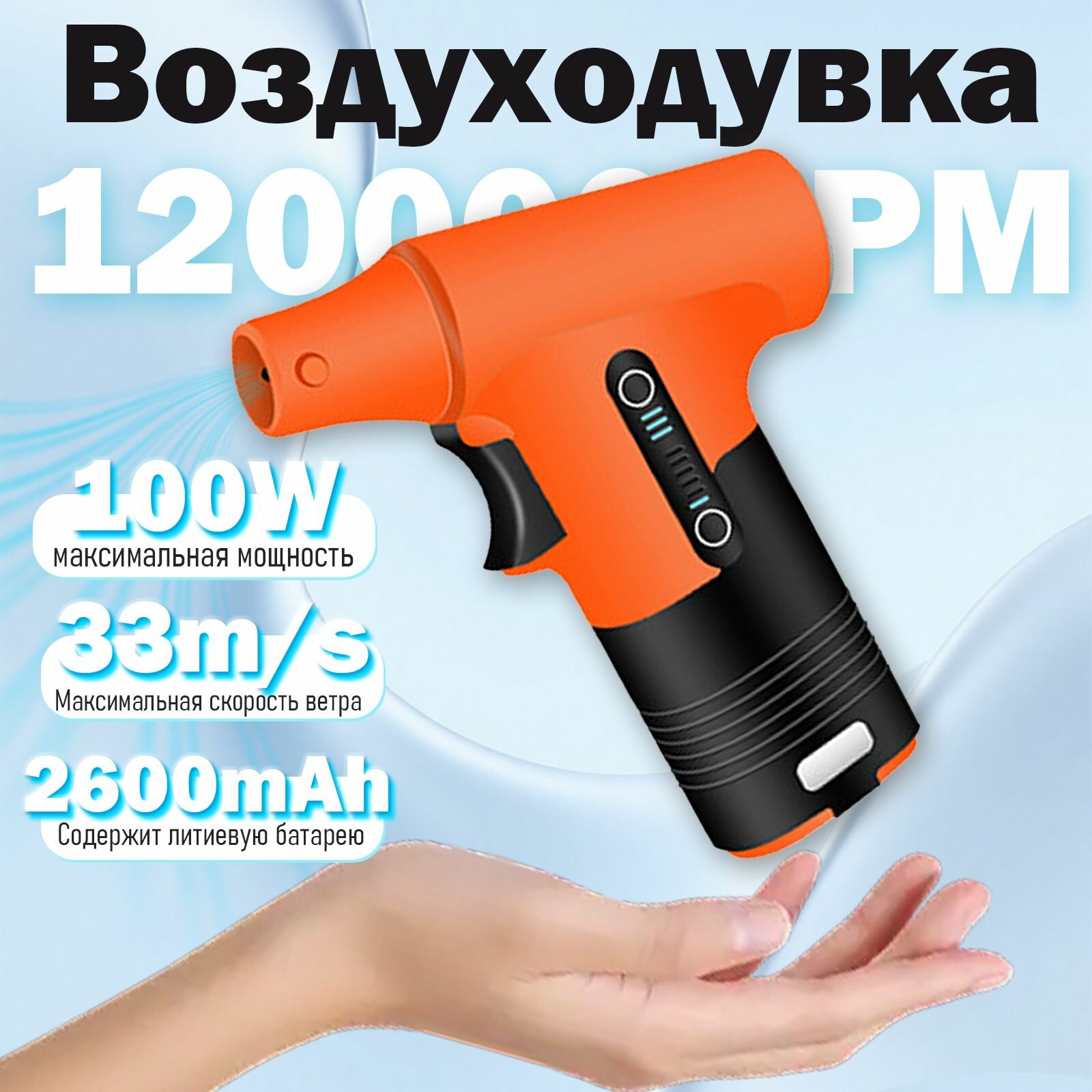 Бесщеточный вентилятор 120000 об/мин скорость ветра 33 м/с трехскоростной для уборки