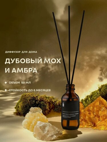 Изображение товара Диффузор ароматический с палочками Banka_Home "Дубовый мох и амбра", на основе натуральных масел, 50 мл