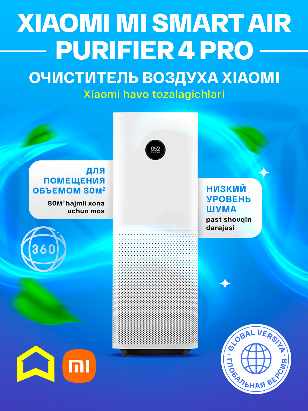 Очиститель воздуха Xiaomi Smart Air Purifier Pro 4, HEPA-фильтр