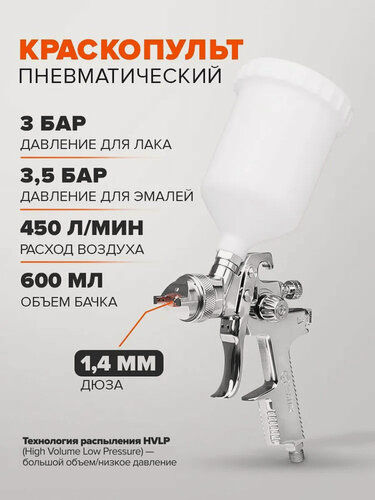 Изображение товара Краскопульт пневматический REMIX АВ-17G сопло 1.4 мм, 600 мл для авто, мебели и дерева, для компрессора/ верхний бачок