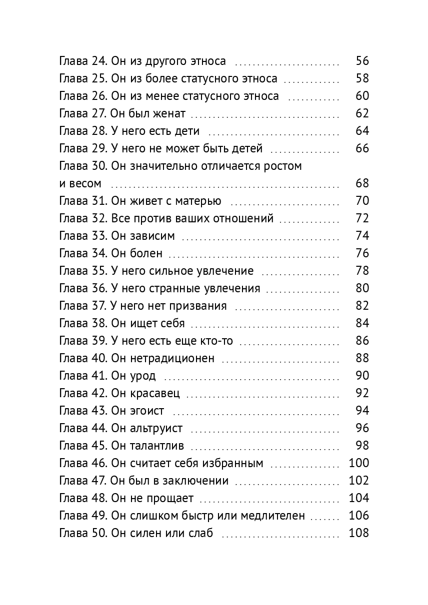 53 совета для Джульетты — фото 1