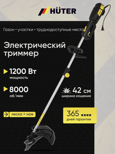 Изображение товара Триммер Huter GET-RS42, электрический, мощность 1200Вт, режущий элемент леска/нож