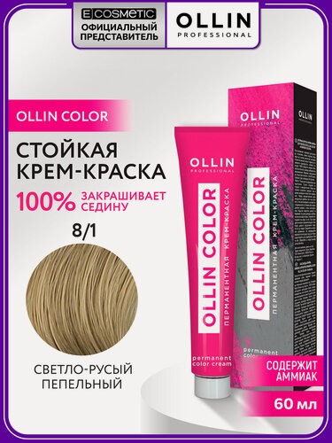 Изображение товара Краска для волос OLLIN PROFESSIONAL Ollin Color 8.1 светло-русый пепельный 60 мл