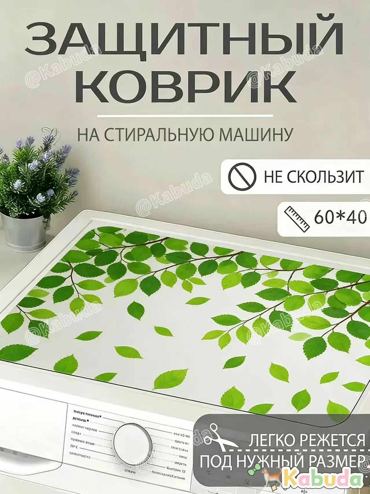 Коврик 40*60cm