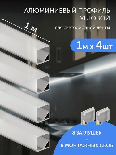 Изображение товара Алюминиевый профиль для светодиодной ленты угловой 1 метр 4шт 16х16 серый