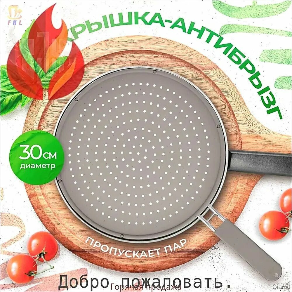 Крышка от брызг, диаметр: 30