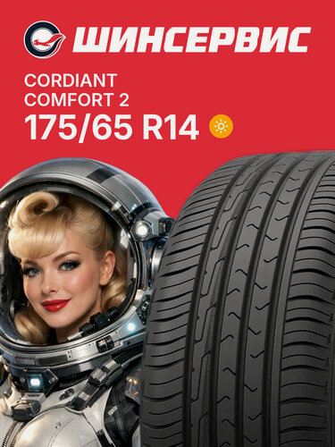 Изображение товара Летняя шина Cordiant Comfort 2 175/65 R14 86H
