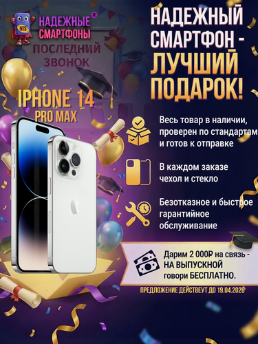 Изображение товара Смартфон Apple iPhone 14 Pro Max 128 ГБ, NFC, экран 6.7, белый, nano SIM