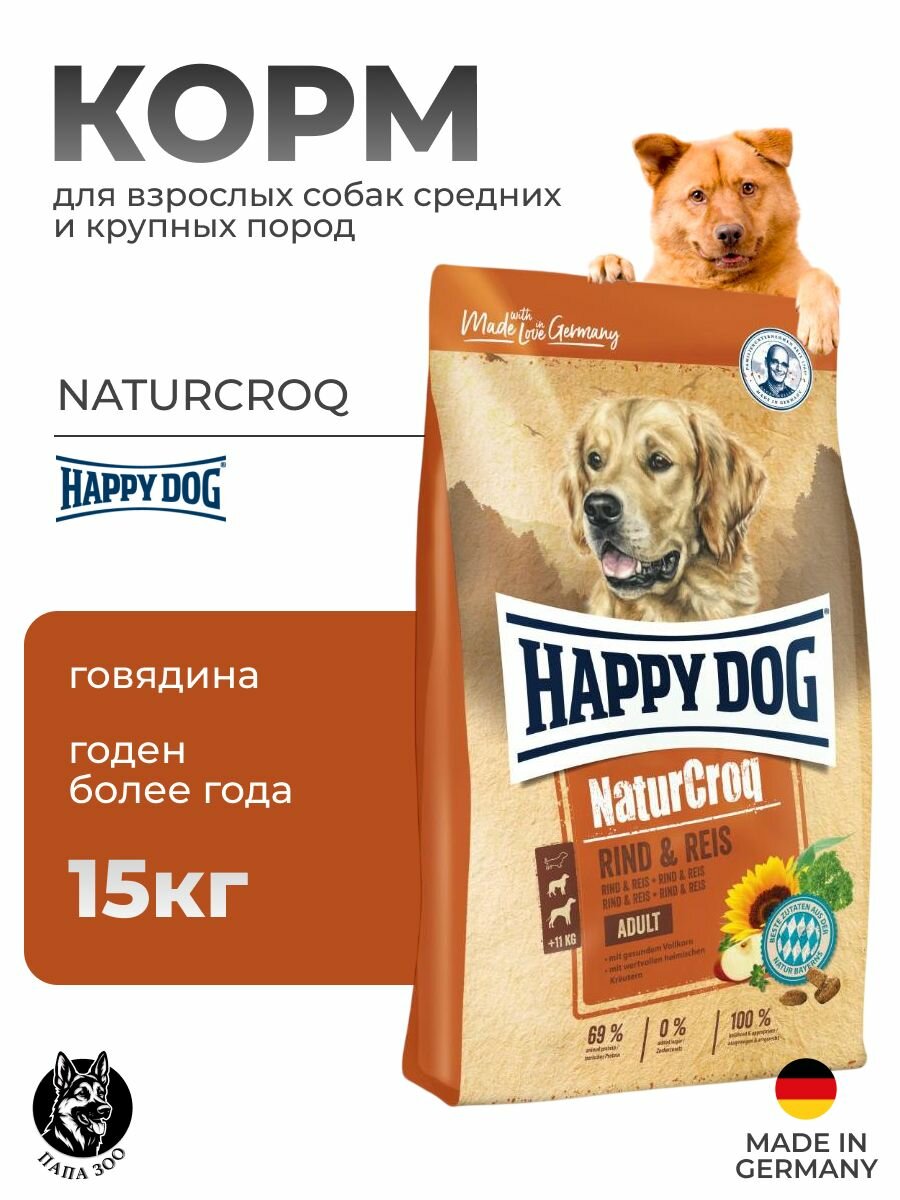Happy Dog NaturCroq (Говядина и рис), 15 кг