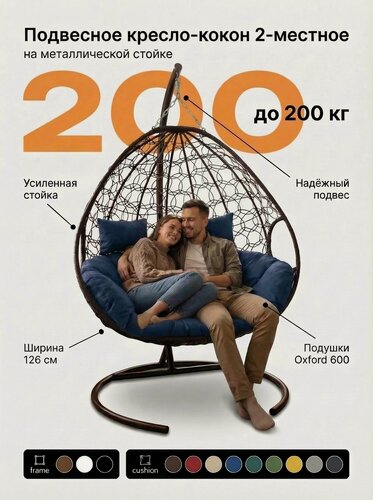 Изображение товара Подвесное кресло для двоих коричневый каркас синяя подушка 76х126х190 см, Садовые качели