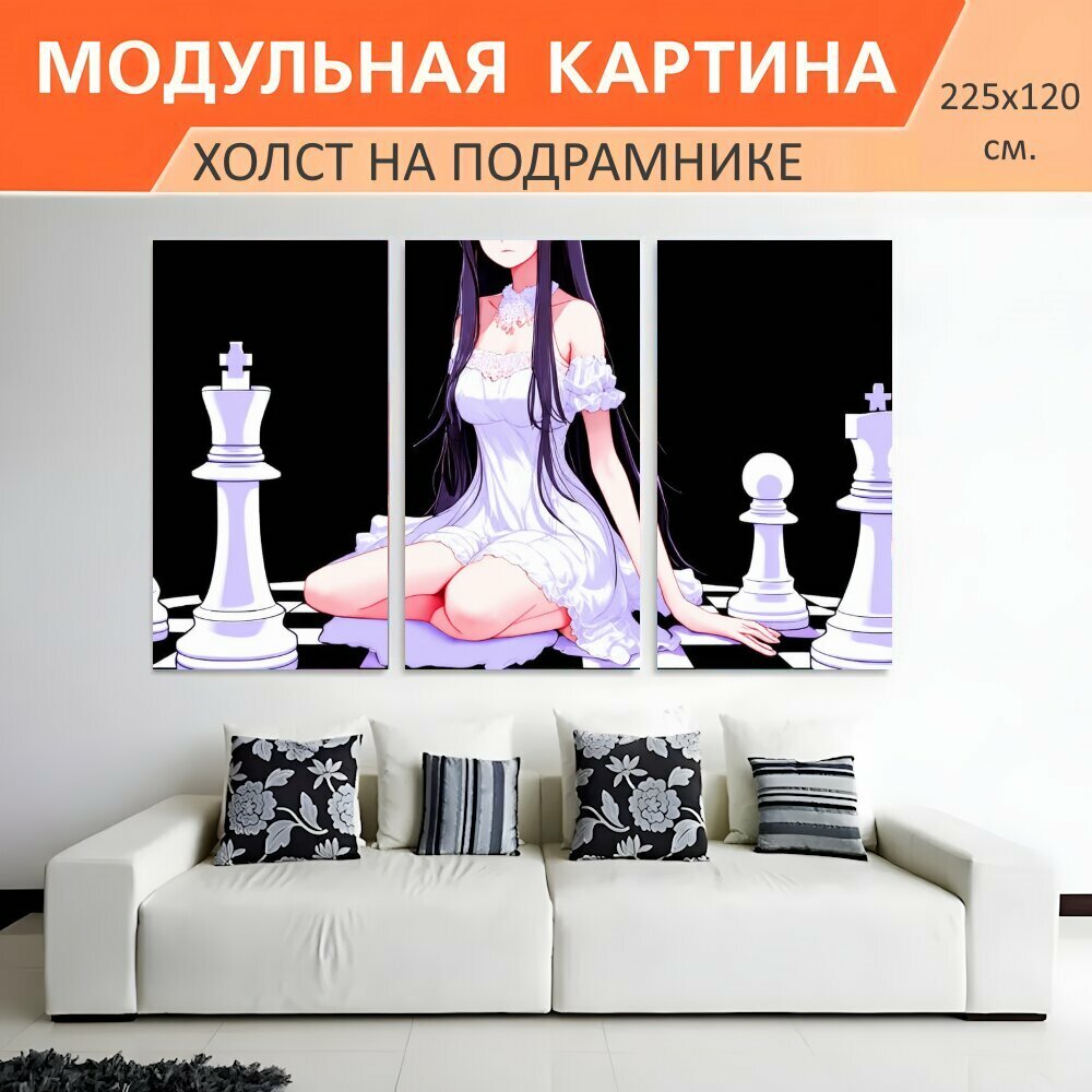 Модульная картина на холсте "Девушка в белом платье с длинными волосами и фиолетовыми глазами сидит на черно-белой шахматной доске." триптих на подрамнике 225х120 см. для интерьера
