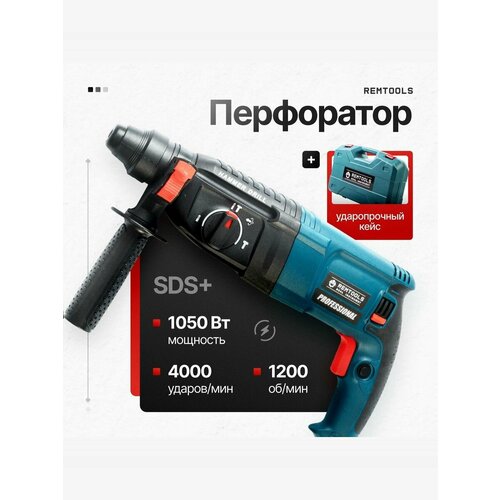 фото Перфоратор электрический remtools, prh-1050-26, sds-plus, 1050 вт, 2.8 дж, 3 + 1 режима работы / перфоратор электрический профессиональный