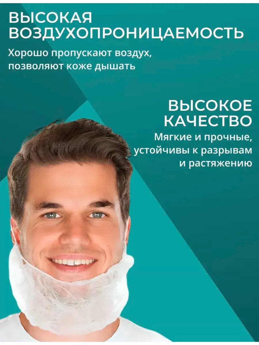 Набородники 5 штук одноразовые. Защитная сетка для бороды.
