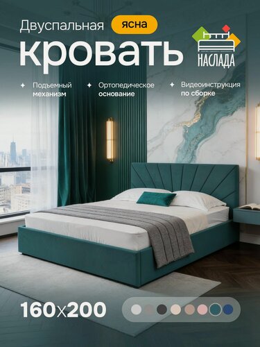 Изображение товара Кровать двуспальная 160х200, с мягким изголовьем, подъемным механизмом, ортопедическим основанием, ящиком для белья, цвет зеленый, без ножек