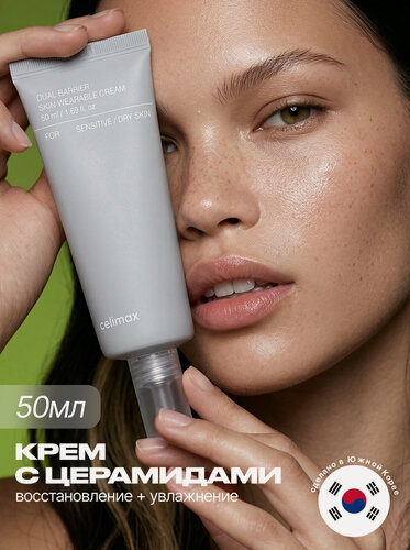 Изображение товара Celimax Крем для лица восстанавливающий с церамидами 50 мл / Celimax Dual Barrier Skin Wearable Cream 50 ml