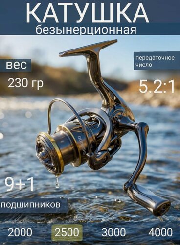 Изображение товара Катушка рыболовная безынерционная PС 2500 для спиннинга, твичинга, джиггинга.