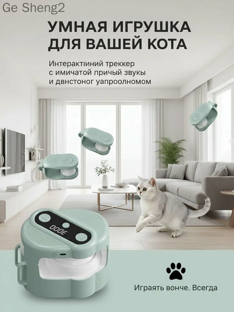 ZHONE Интерактивная игрушка-догонялка для кошек с регулировкой скорости