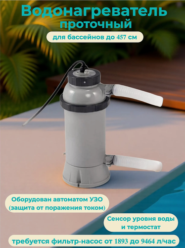 Изображение товара 28684 INTEX Проточный водонагреватель для бассейнов (220В)