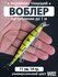 Воблер