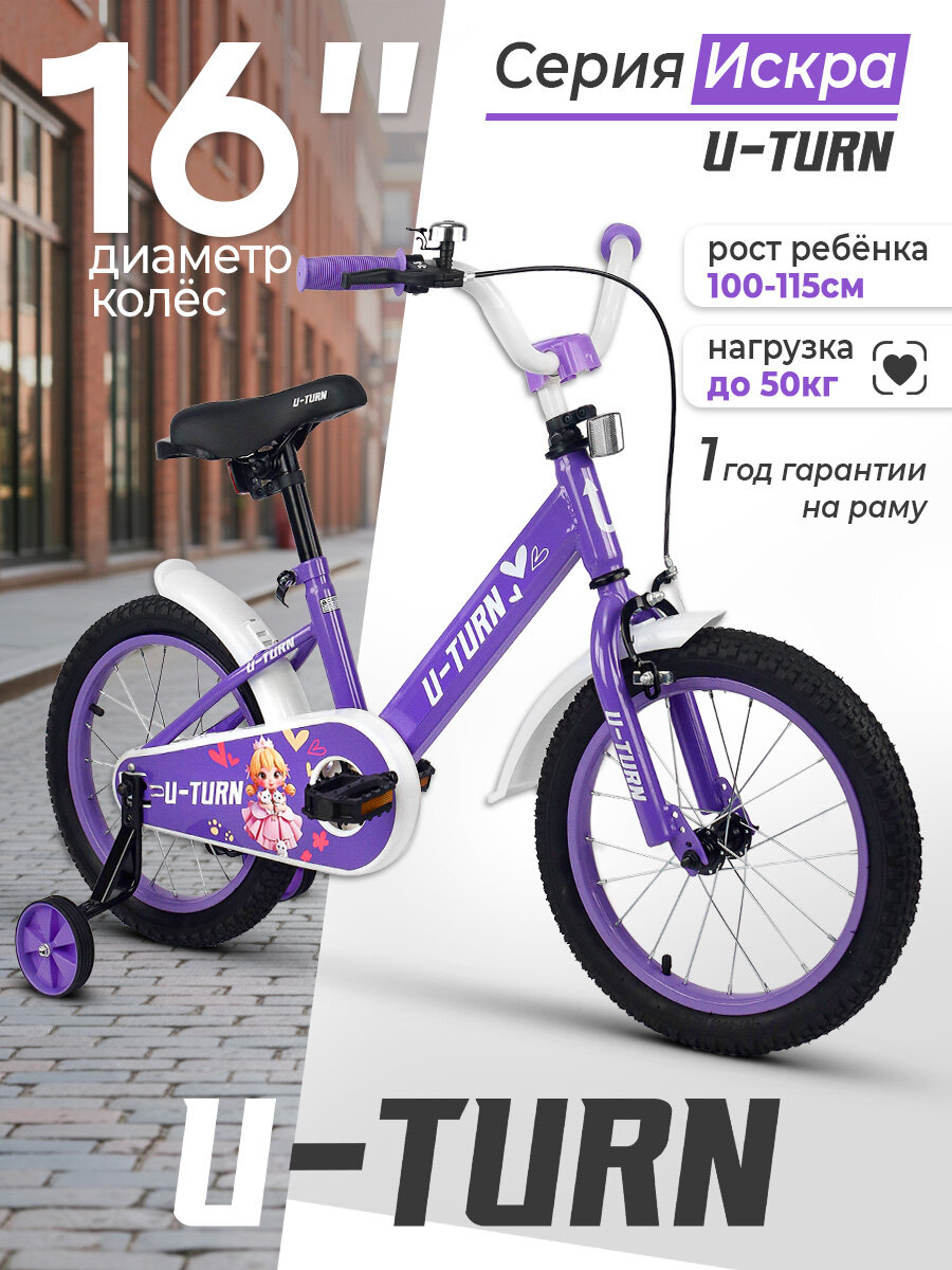 Велосипед детский двухколёсный + тренировочные колеса. Колёса 16 дюймов, сиреневый цвет (арт. ВЛ-2678)