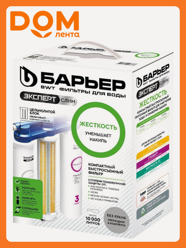 Изображение товара Комплект оборудования c обезжелезиванием Барьер для жесткой воды 3 ступени