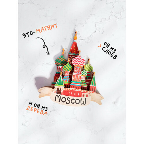 Магнит сувенир из Москвы Храм Василия Блаженного. Сувениры Magniart