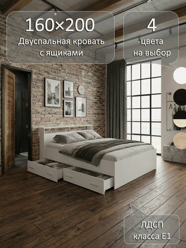 Изображение товара Кровать двуспальная Арина, 160х200 с двумя ящиками, цвет белый